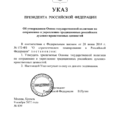 Президент России подписал Указ об утверждении Основ государственной политики по сохранению и укреплению традиционных российских духовно...